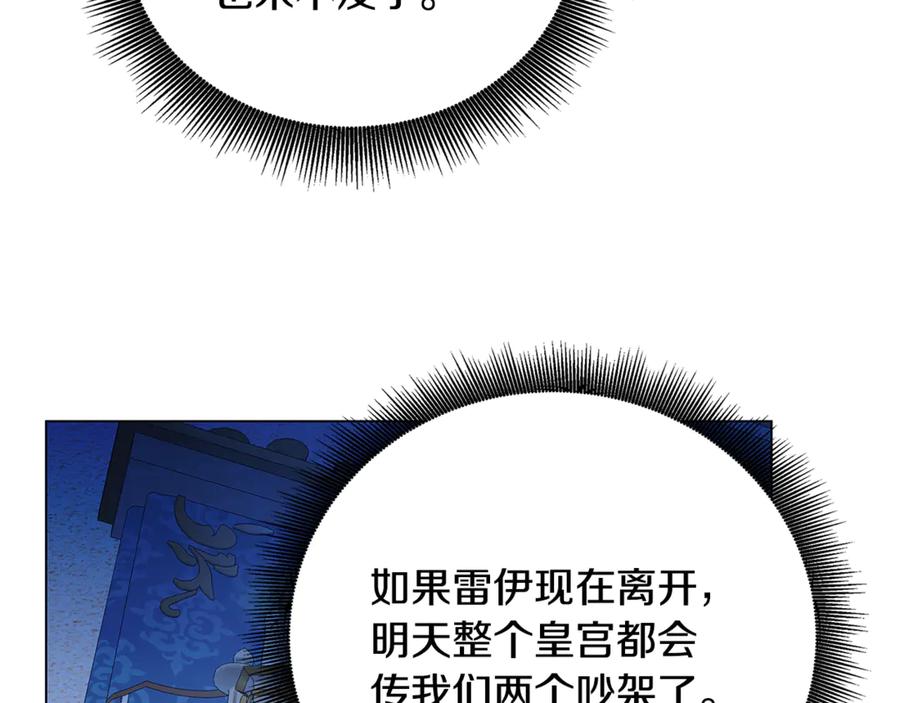 《破茧皇后》第109话 同房不同床 第82页