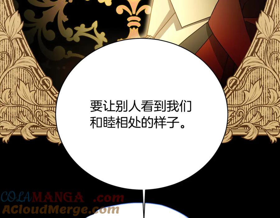 《破茧皇后》第109话 同房不同床 第53页