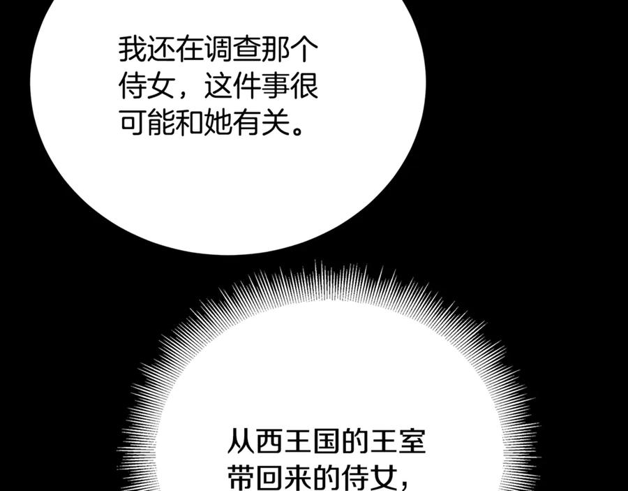 《破茧皇后》第109话 同房不同床 第174页