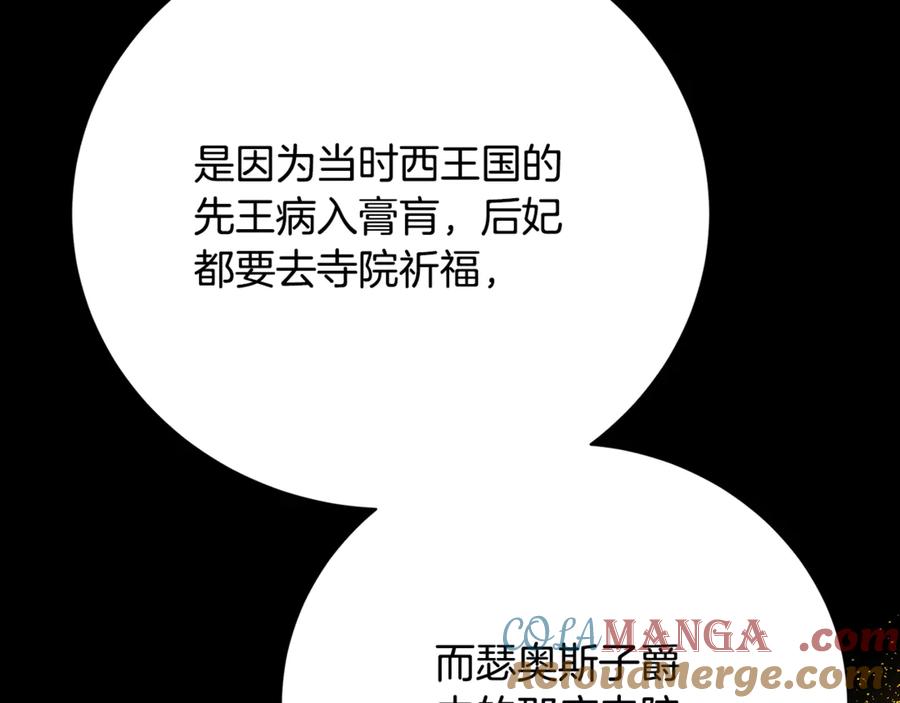 《破茧皇后》第109话 同房不同床 第145页