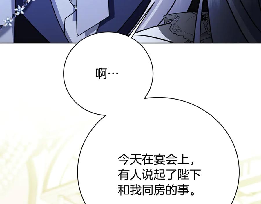 《破茧皇后》第109话 同房不同床 第44页