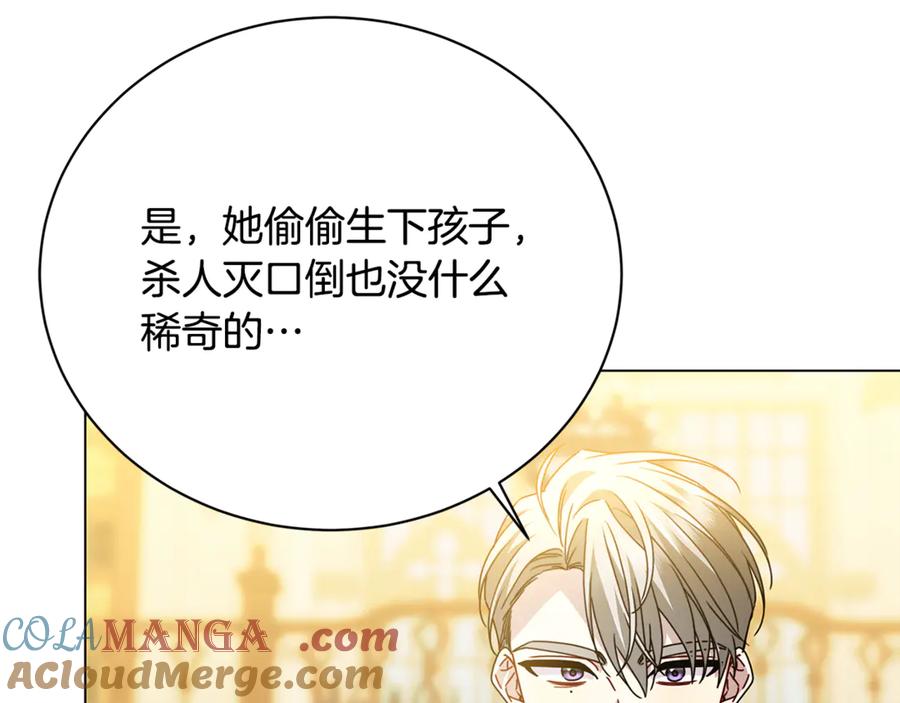 《破茧皇后》第109话 同房不同床 第157页