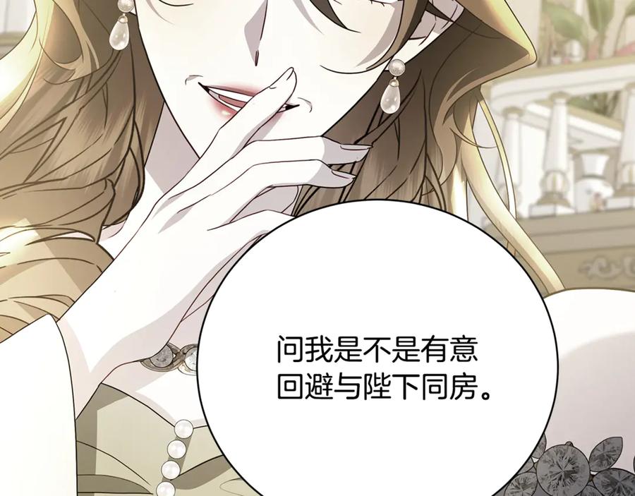《破茧皇后》第109话 同房不同床 第46页