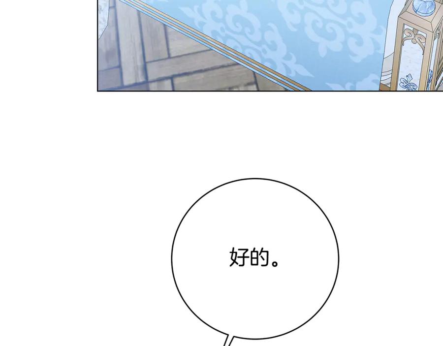 《破茧皇后》第109话 同房不同床 第70页