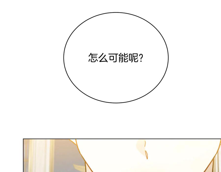 《破茧皇后》第110话 皇帝易做，父亲难当 第200页