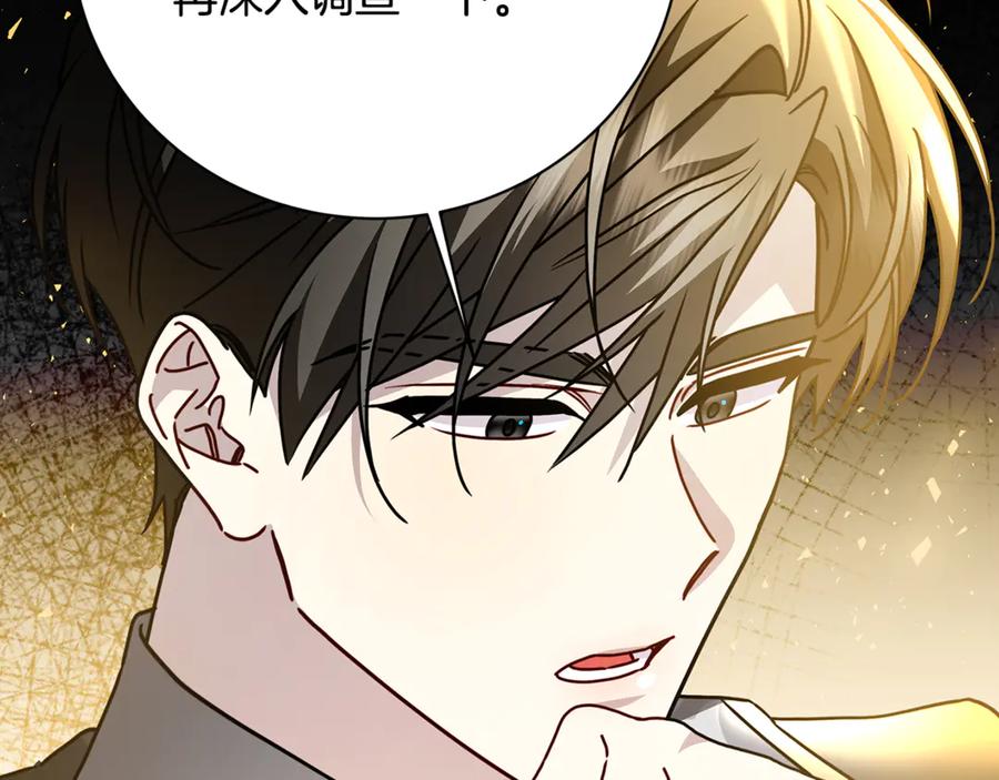 《破茧皇后》第110话 皇帝易做，父亲难当 第32页