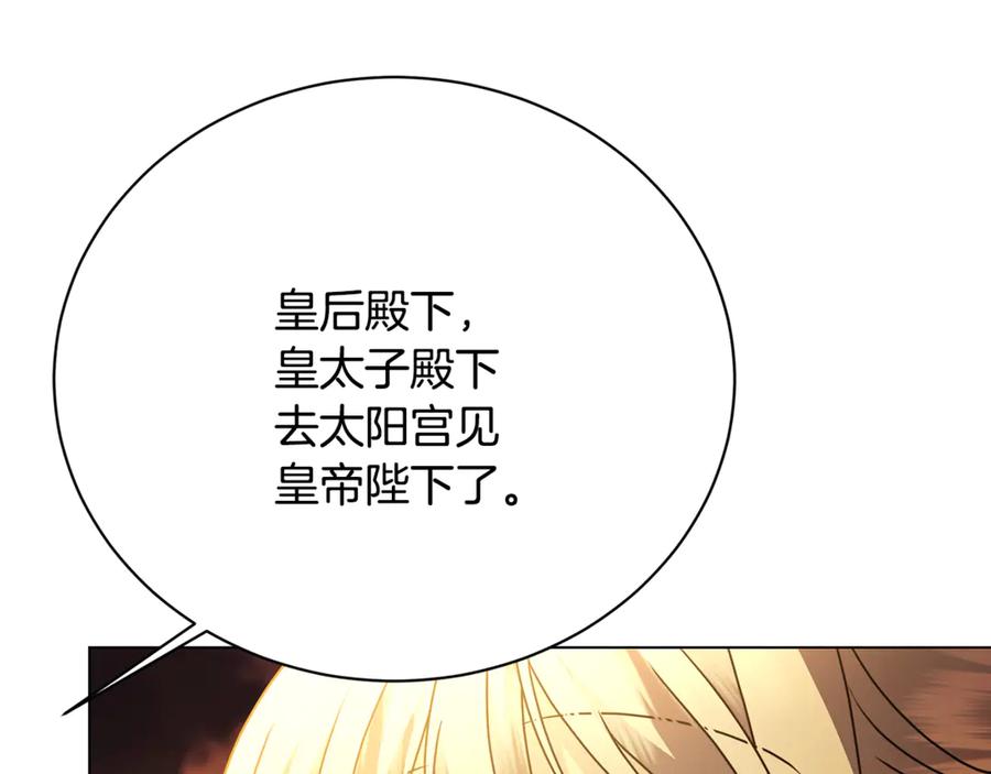 《破茧皇后》第110话 皇帝易做，父亲难当 第140页