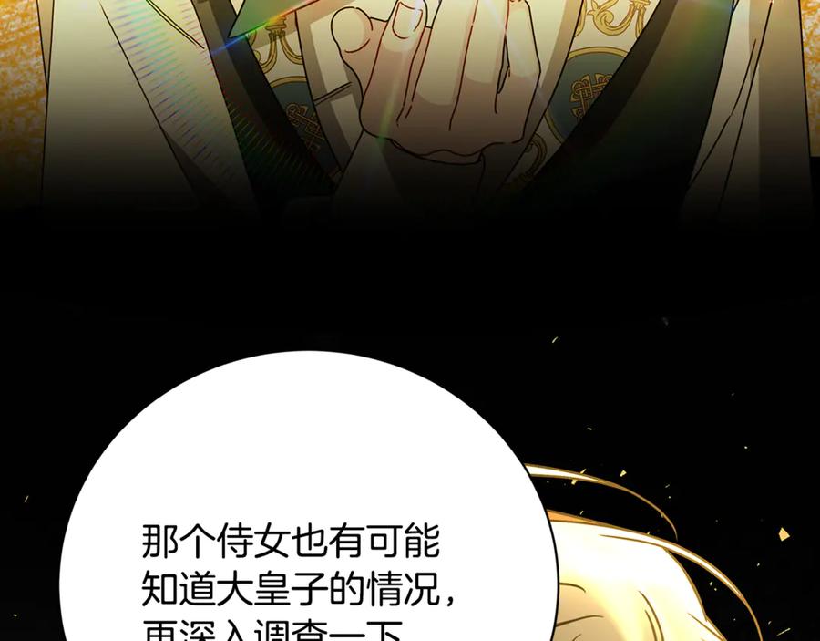 《破茧皇后》第110话 皇帝易做，父亲难当 第31页