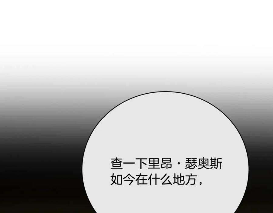 《破茧皇后》第110话 皇帝易做，父亲难当 第110页