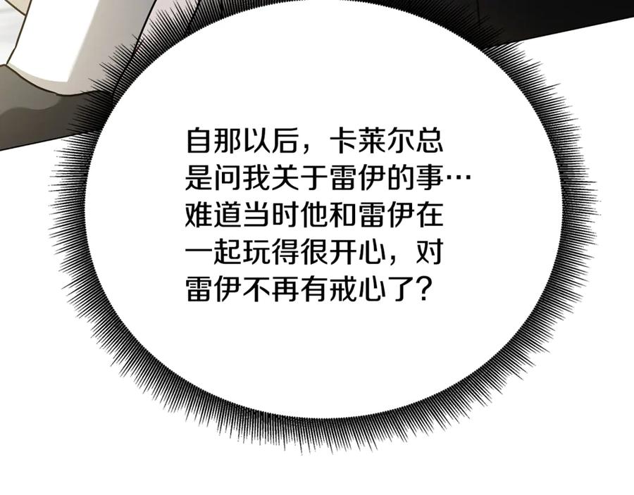《破茧皇后》第110话 皇帝易做，父亲难当 第166页