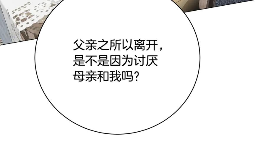 《破茧皇后》第110话 皇帝易做，父亲难当 第199页