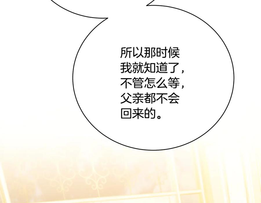 《破茧皇后》第110话 皇帝易做，父亲难当 第196页