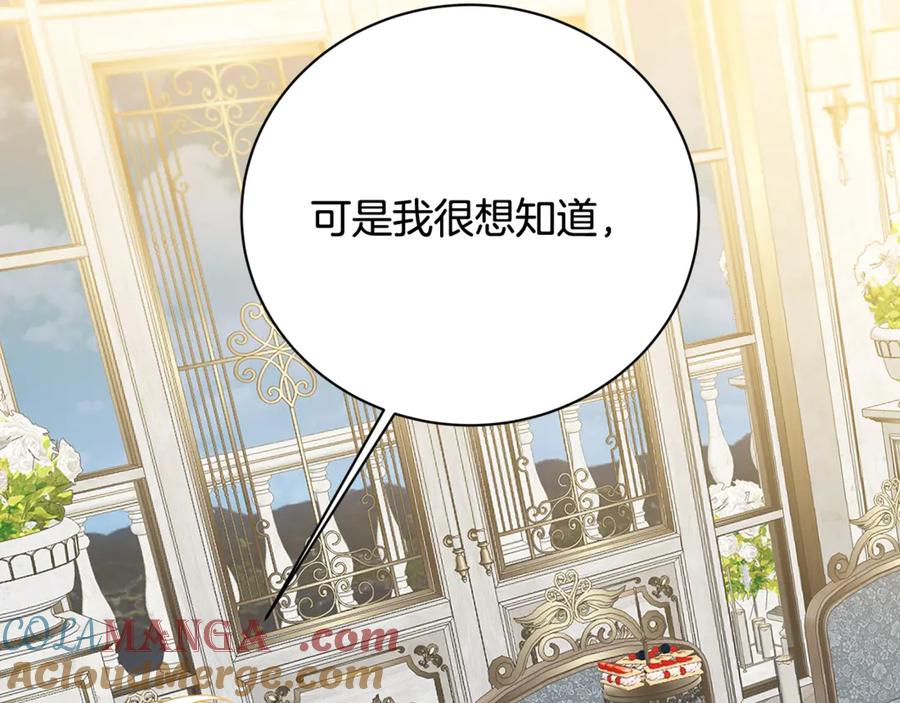 《破茧皇后》第110话 皇帝易做，父亲难当 第197页