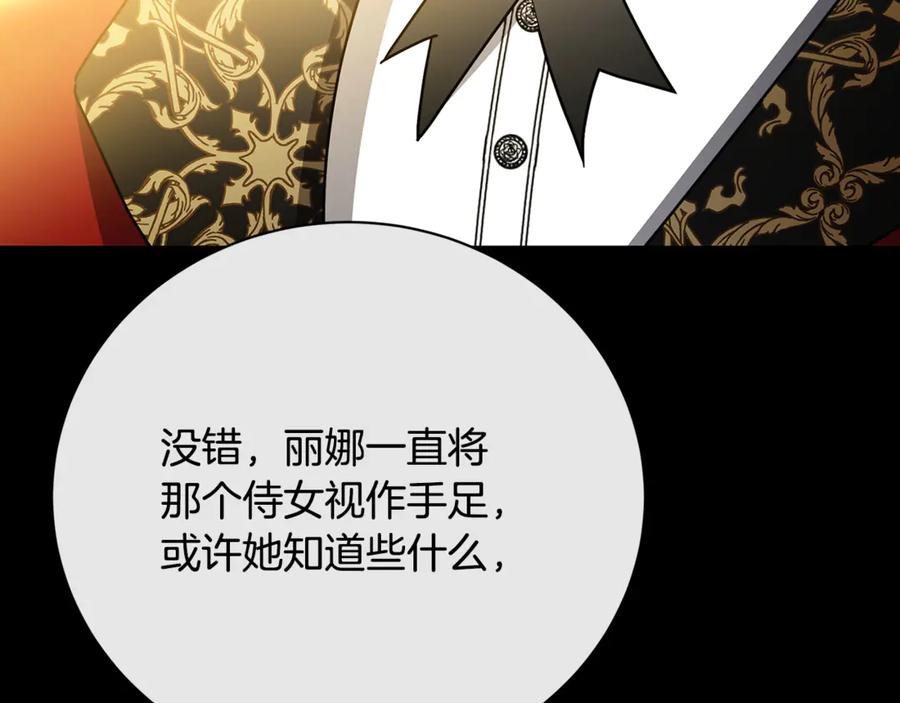 《破茧皇后》第110话 皇帝易做，父亲难当 第118页