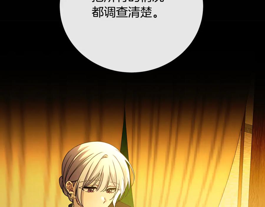 《破茧皇后》第110话 皇帝易做，父亲难当 第122页