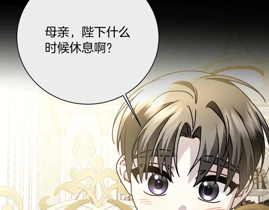 《破茧皇后》第110话 皇帝易做，父亲难当 第155页