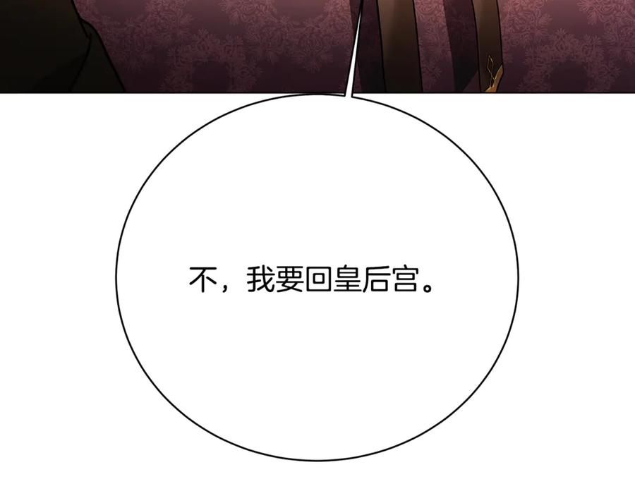 《破茧皇后》第110话 皇帝易做，父亲难当 第131页