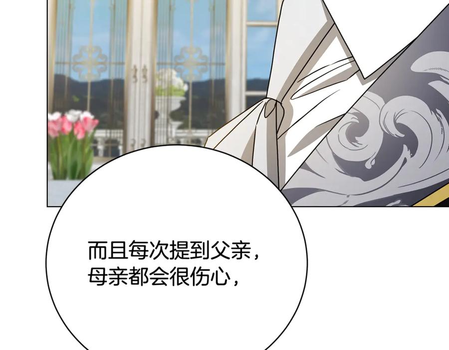 《破茧皇后》第110话 皇帝易做，父亲难当 第195页