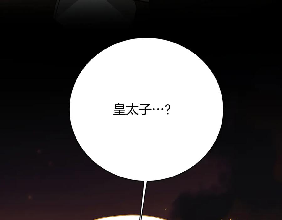 《破茧皇后》第110话 皇帝易做，父亲难当 第148页