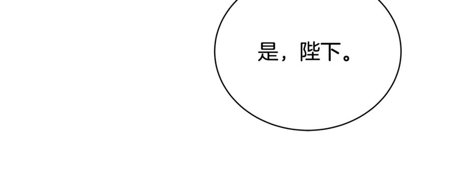 《破茧皇后》第110话 皇帝易做，父亲难当 第95页
