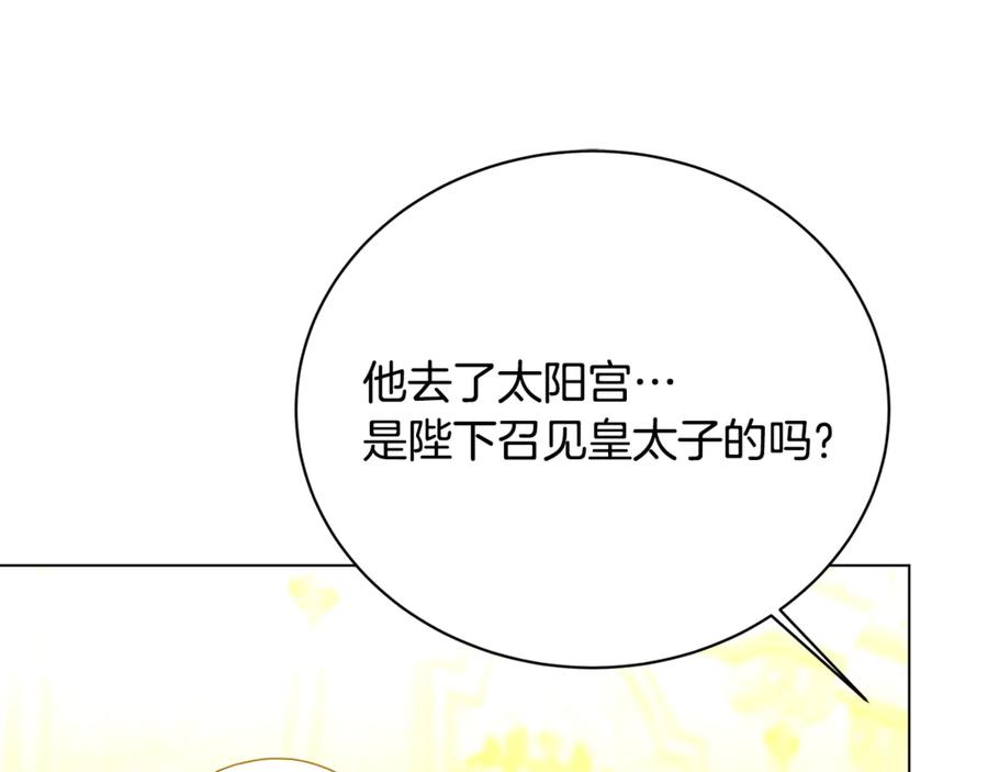 《破茧皇后》第110话 皇帝易做，父亲难当 第143页