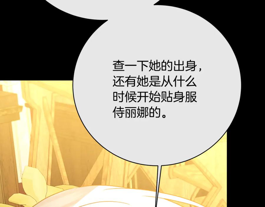 《破茧皇后》第110话 皇帝易做，父亲难当 第119页
