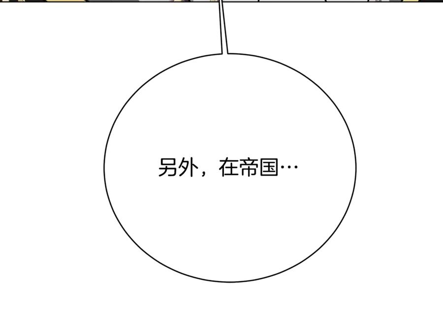 《破茧皇后》第110话 皇帝易做，父亲难当 第34页