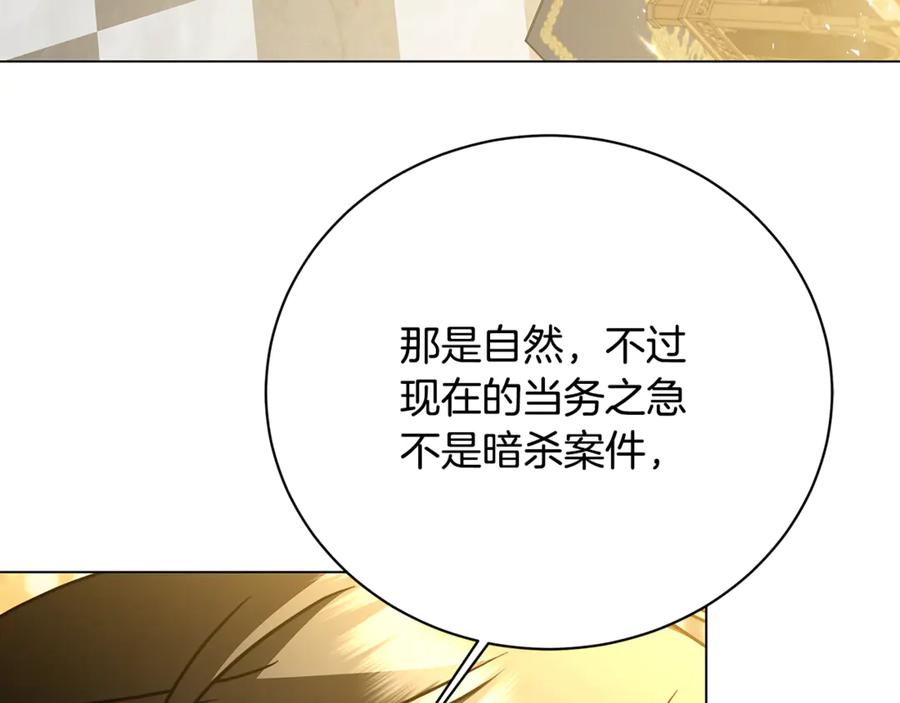 《破茧皇后》第110话 皇帝易做，父亲难当 第26页