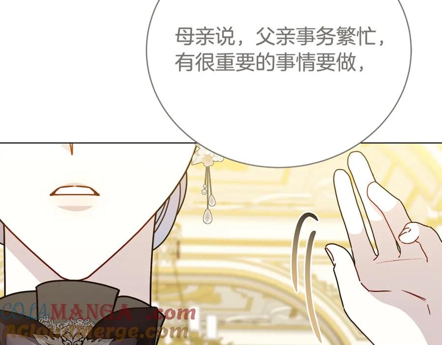 《破茧皇后》第110话 皇帝易做，父亲难当 第185页