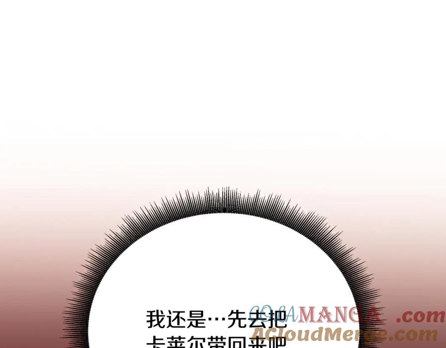《破茧皇后》第110话 皇帝易做，父亲难当 第169页