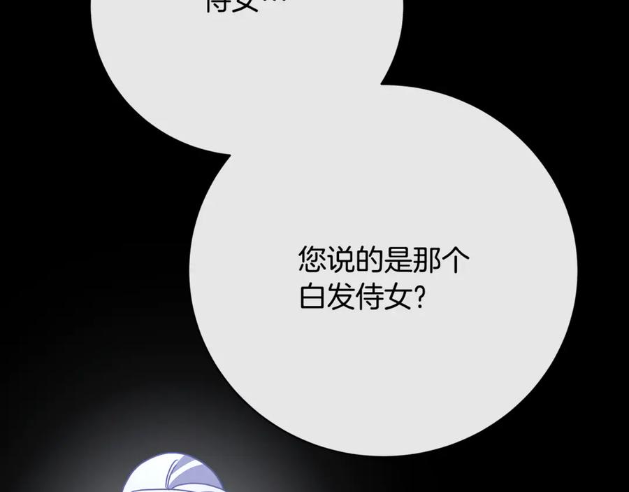 《破茧皇后》第110话 皇帝易做，父亲难当 第114页