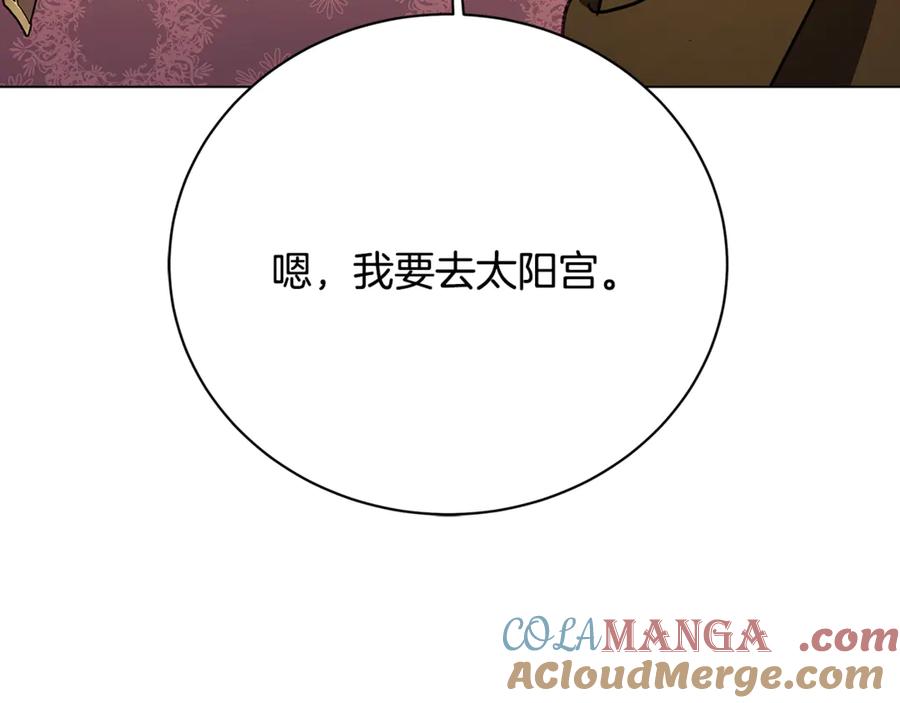 《破茧皇后》第110话 皇帝易做，父亲难当 第173页