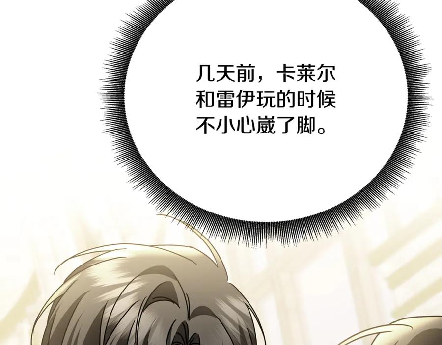 《破茧皇后》第110话 皇帝易做，父亲难当 第163页