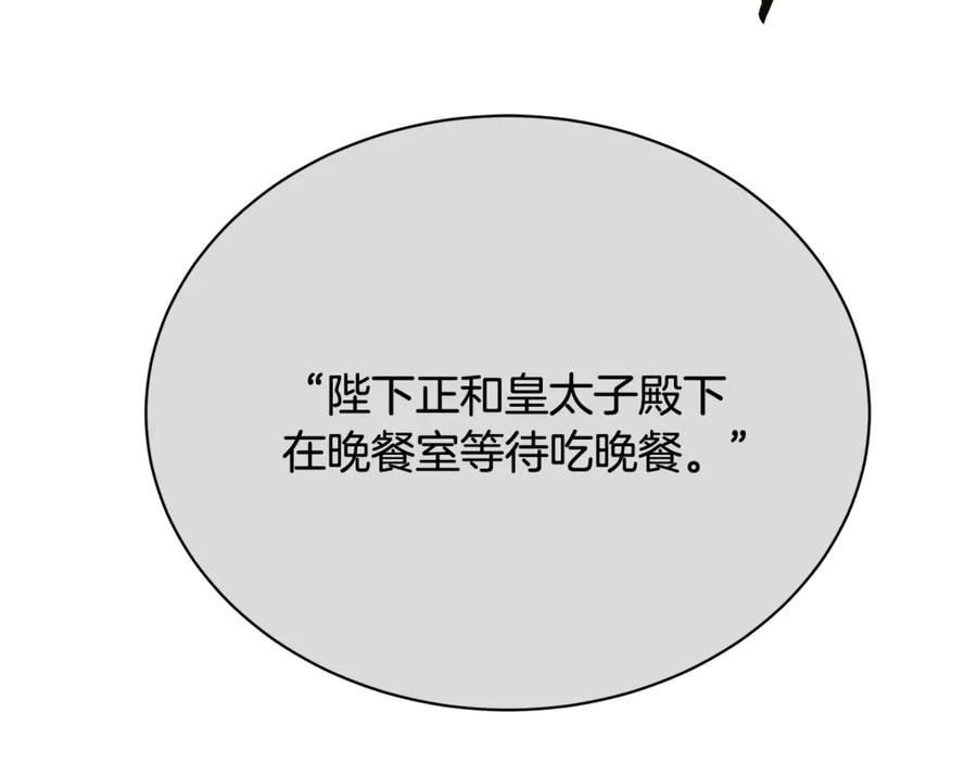 《破茧皇后》第110话 皇帝易做，父亲难当 第178页