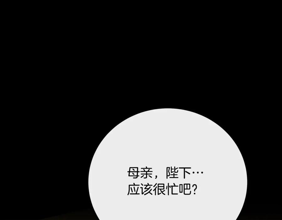 《破茧皇后》第110话 皇帝易做，父亲难当 第152页