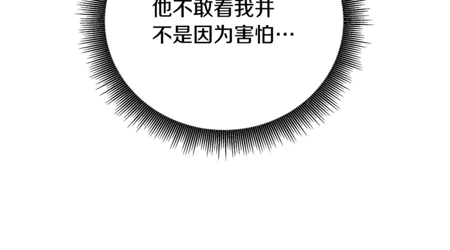 《破茧皇后》第110话 皇帝易做，父亲难当 第82页