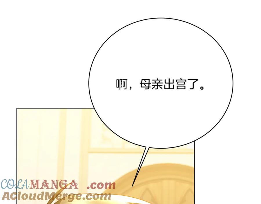 《破茧皇后》第110话 皇帝易做，父亲难当 第77页