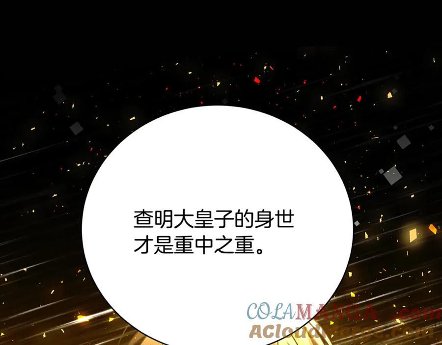 《破茧皇后》第110话 皇帝易做，父亲难当 第29页