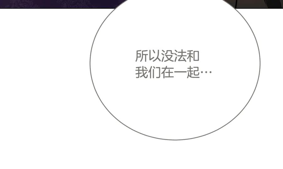 《破茧皇后》第110话 皇帝易做，父亲难当 第187页