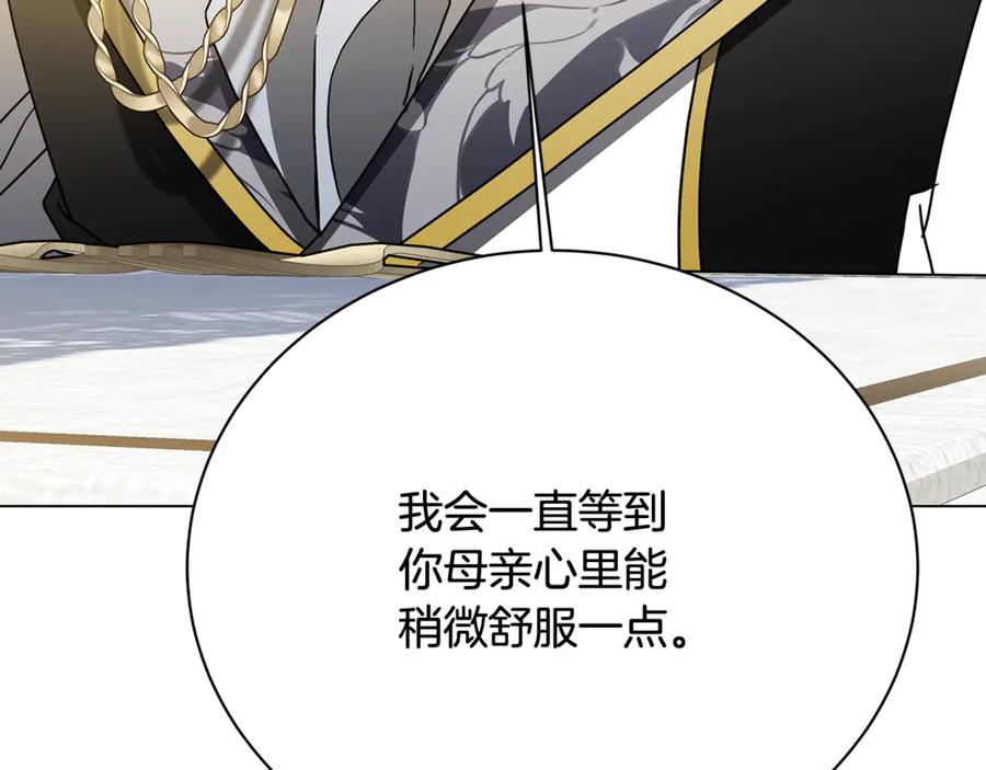 《破茧皇后》第111话 真心忏悔 第87页