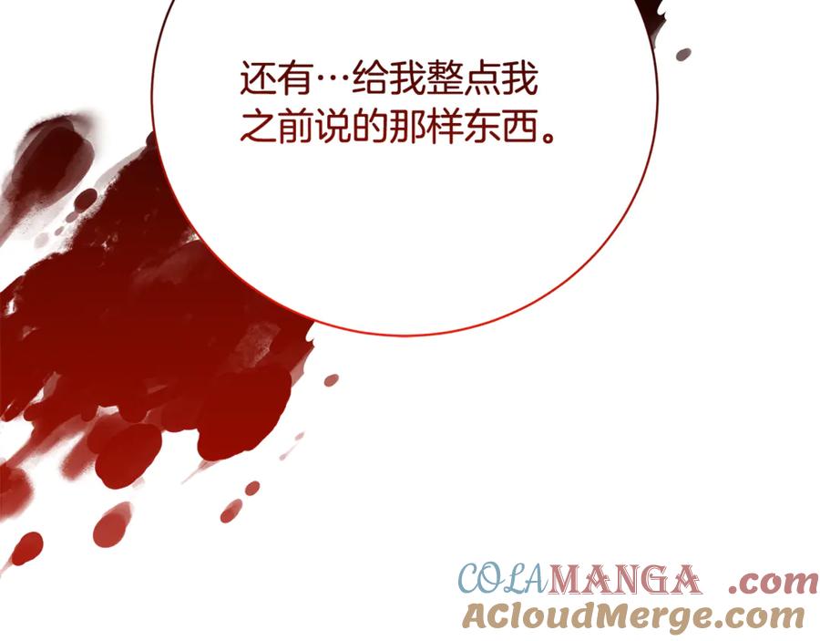 《破茧皇后》第111话 真心忏悔 第197页