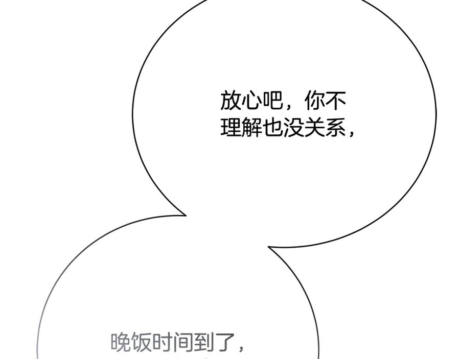 《破茧皇后》第111话 真心忏悔 第90页