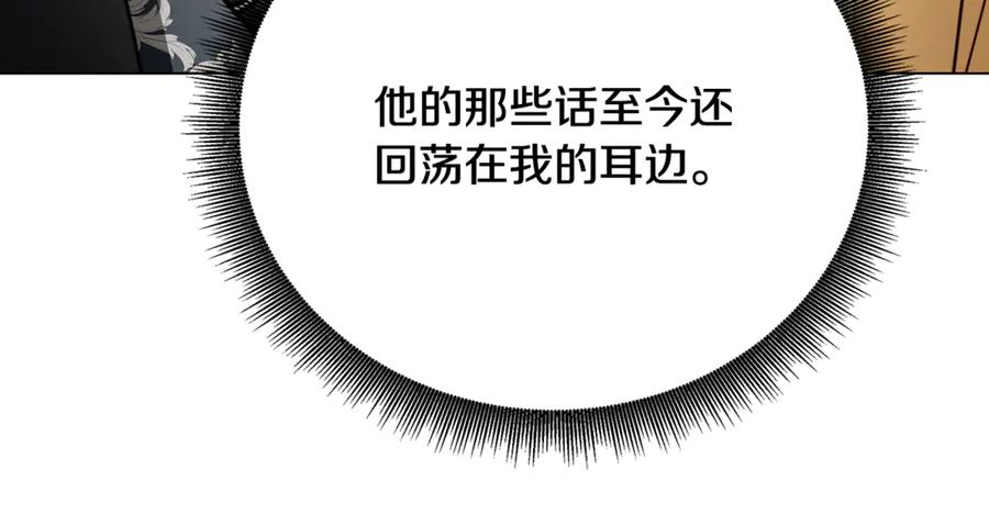 《破茧皇后》第111话 真心忏悔 第176页