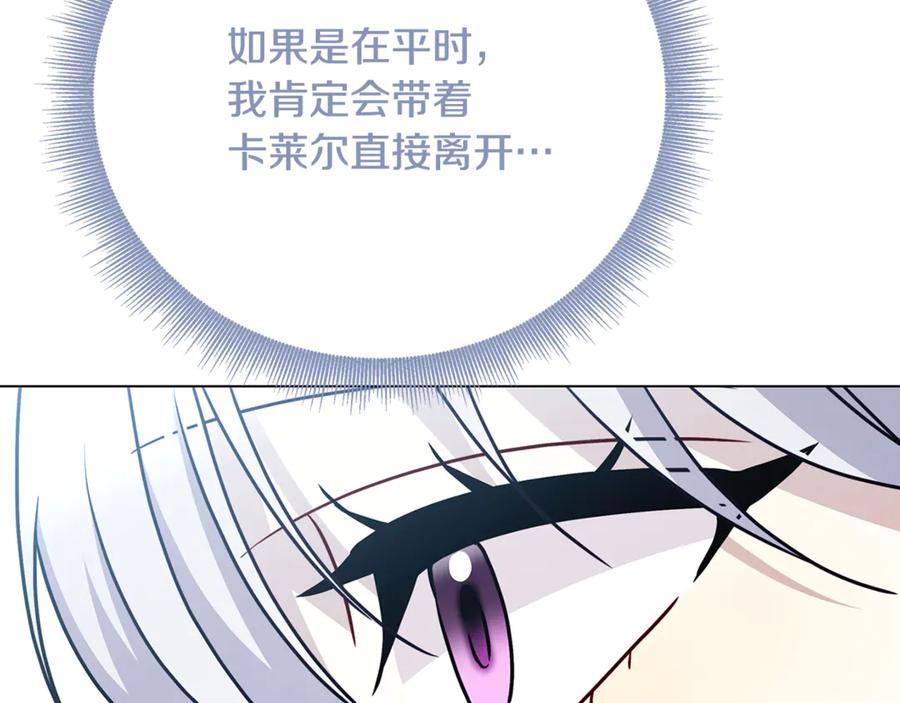 《破茧皇后》第111话 真心忏悔 第111页