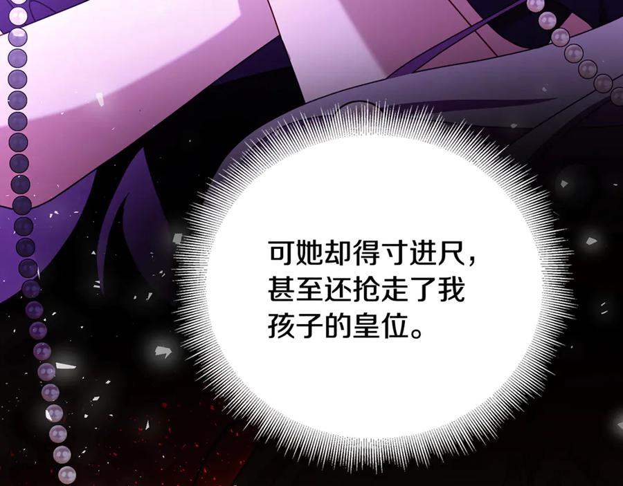 《破茧皇后》第111话 真心忏悔 第187页