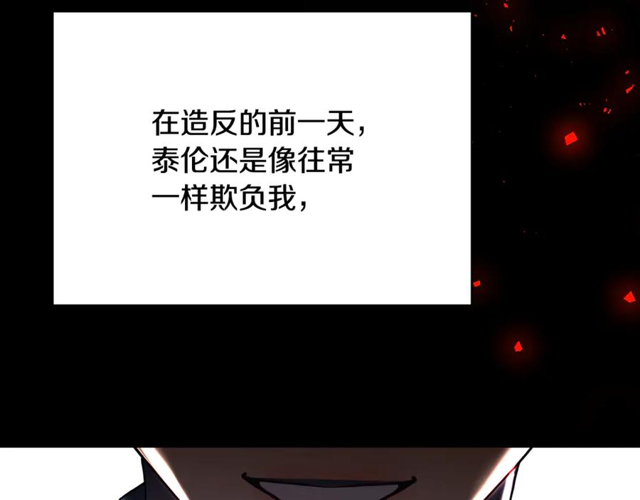 《破茧皇后》第111话 真心忏悔 第31页