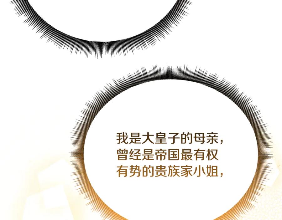 《破茧皇后》第111话 真心忏悔 第166页