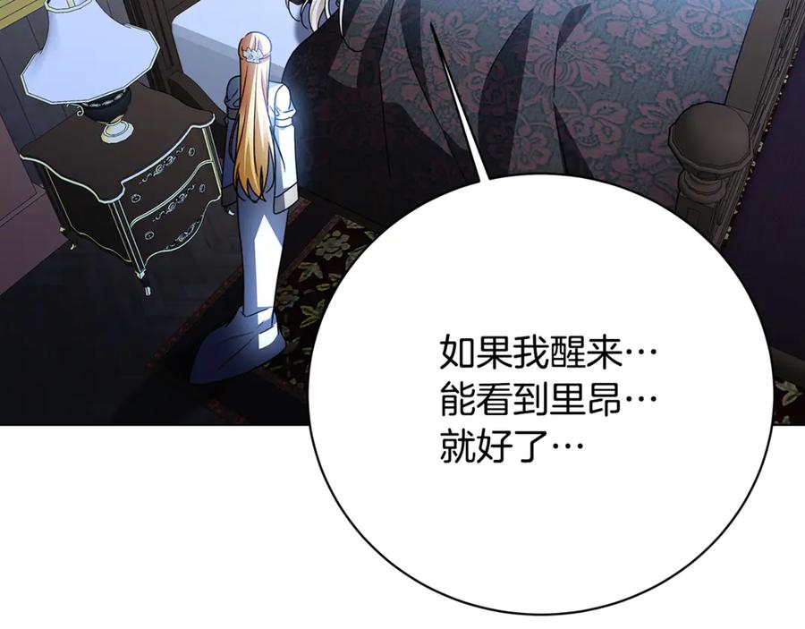 《破茧皇后》第111话 真心忏悔 第160页