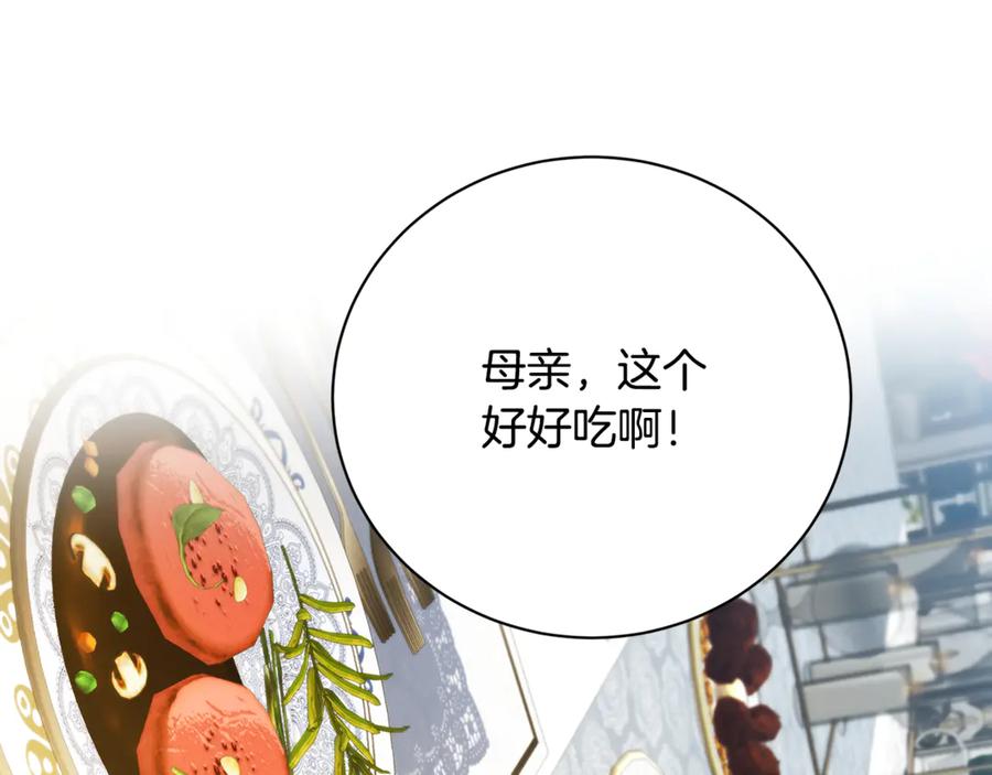《破茧皇后》第111话 真心忏悔 第122页