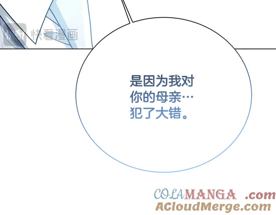 《破茧皇后》第111话 真心忏悔 第5页
